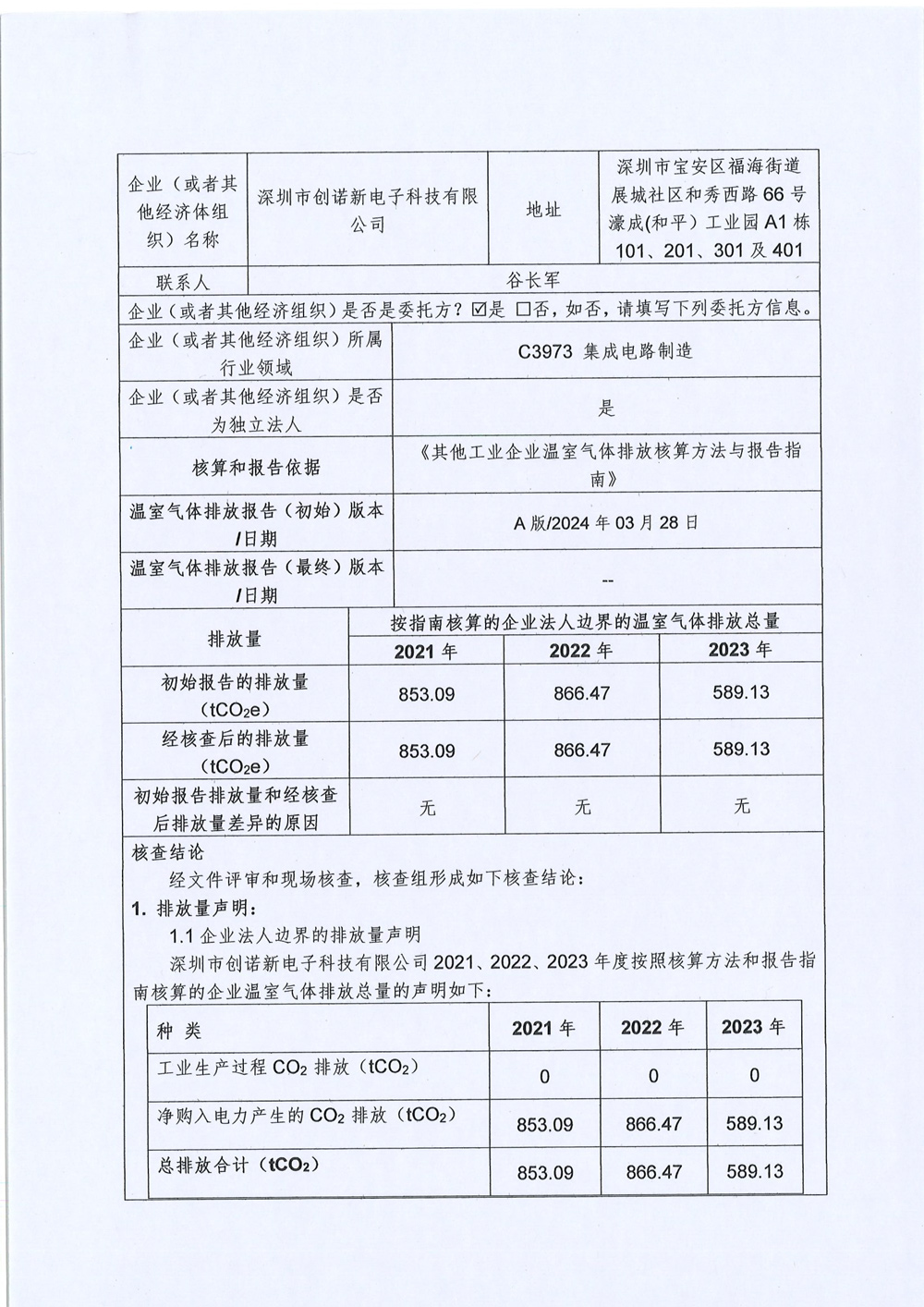 创诺新-温室气体-2.jpg