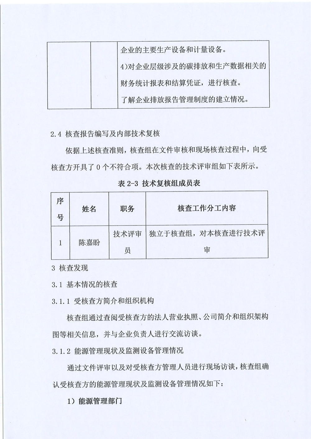 创诺新-温室气体-9.jpg