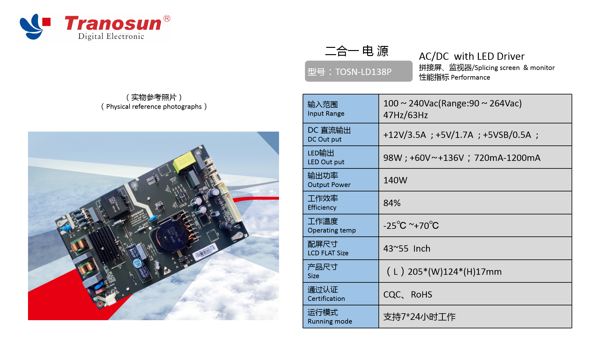 TOSN-LD138P-5V 全电压.png