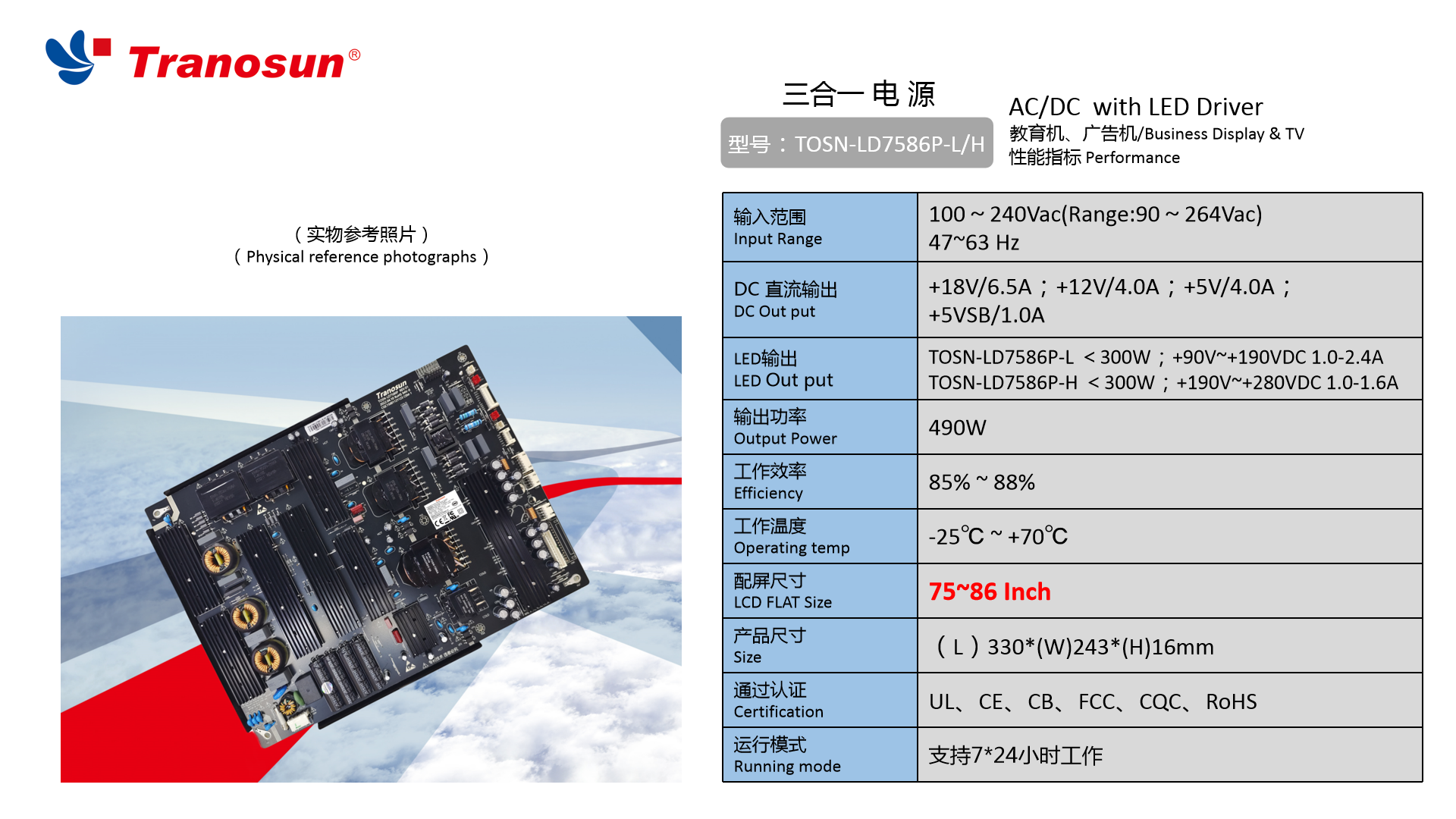 TOSN-LD7586P-L H（认证齐）.png